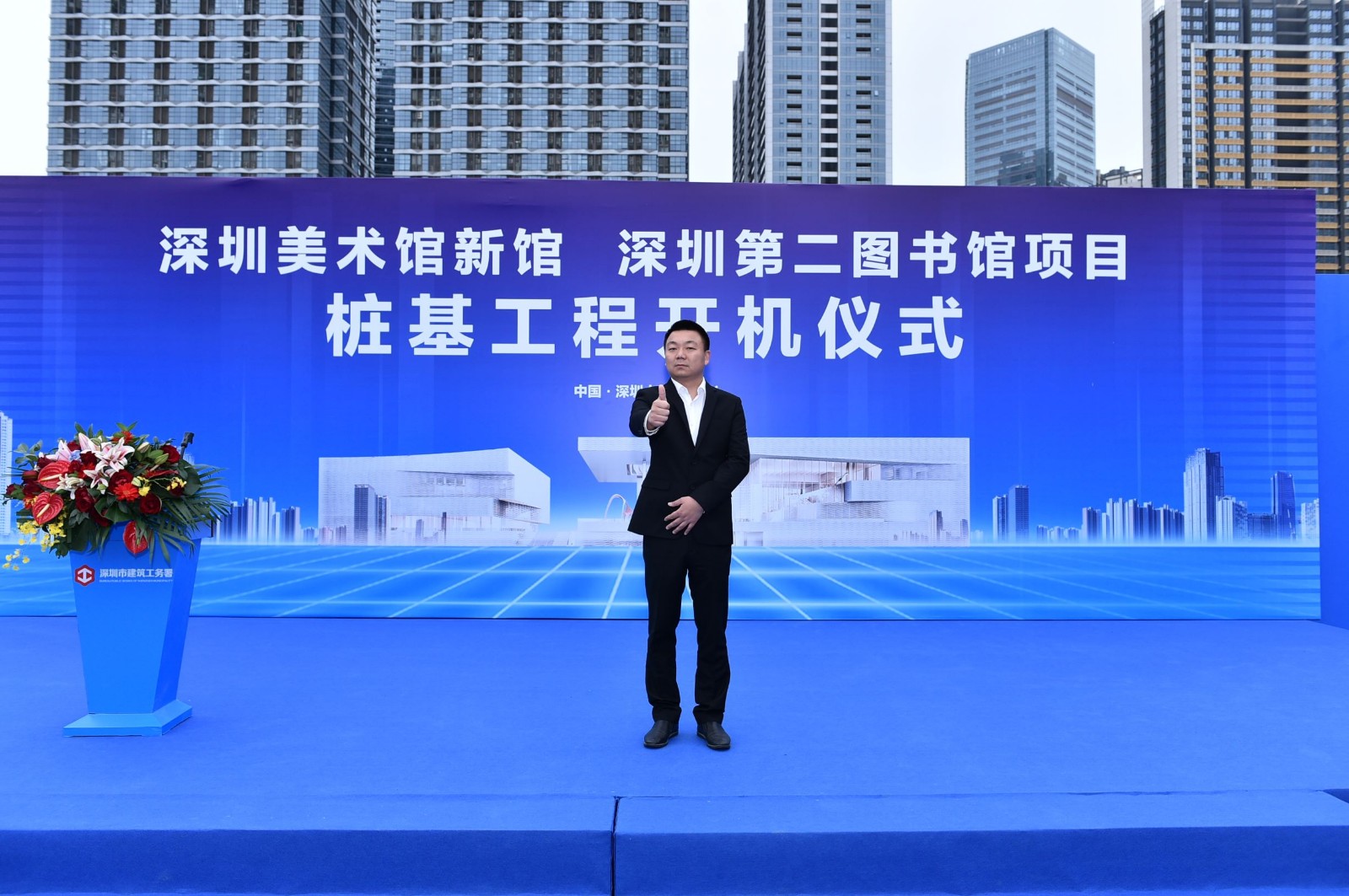 （俞部長獨照）組織策劃深圳美術館新館 深圳第二圖書館項目樁基工程開機儀式.jpg