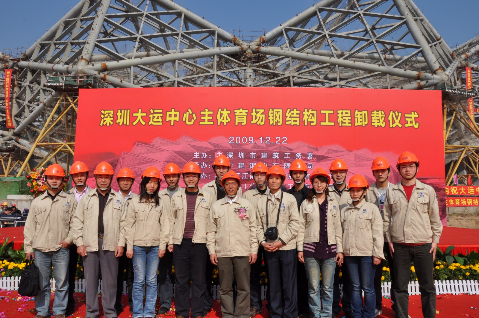 1603161553622423.jpg 深圳大運中心卸載儀式集體合影.jpg