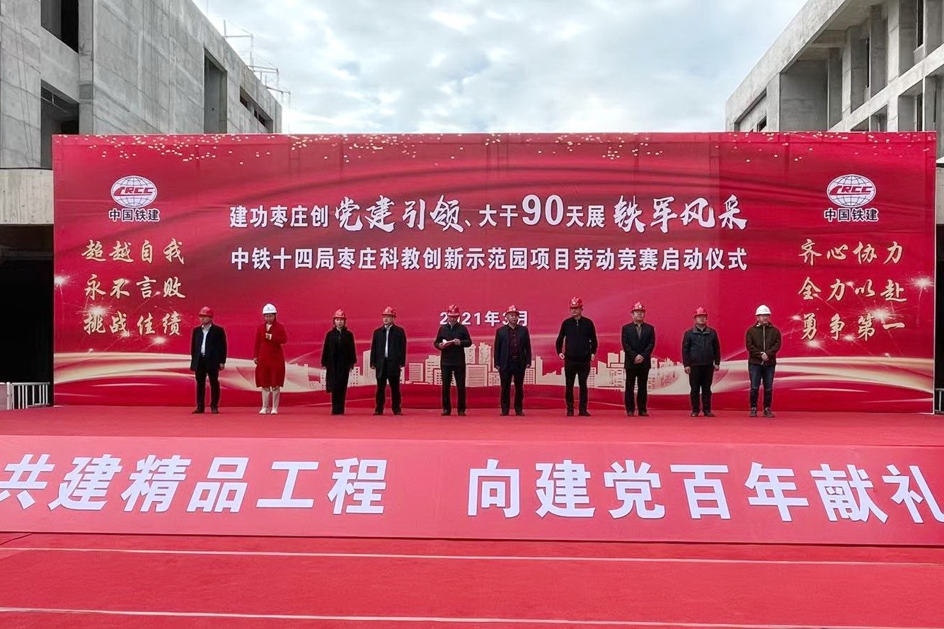 1627356586885782.jpg 棗莊項目勞動競賽儀式.jpg