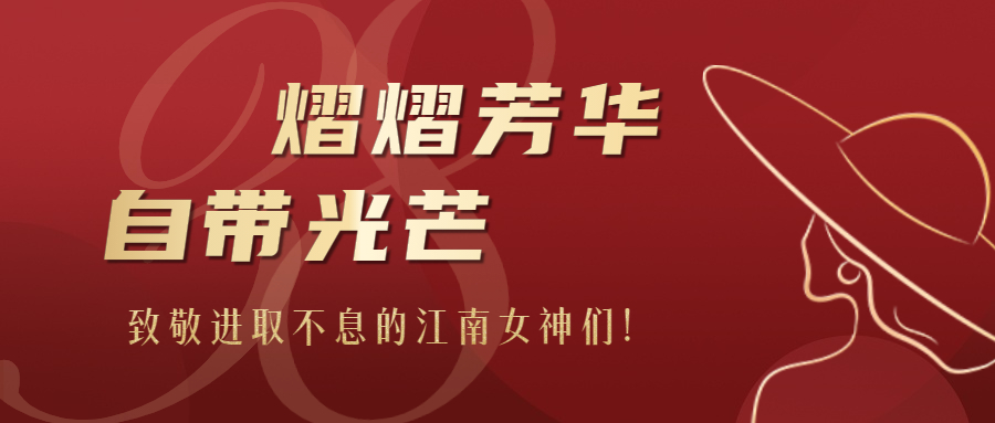 1678234614720814.jpg 婦女節(jié) (1).jpg