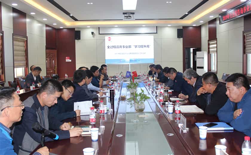 全過程咨詢事業(yè)部項目負責人述職大會圓滿召開