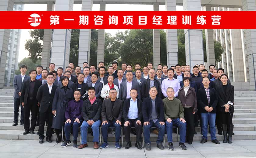 第一期咨詢項目經理訓練營第三季培訓暨結業答辯圓滿舉辦