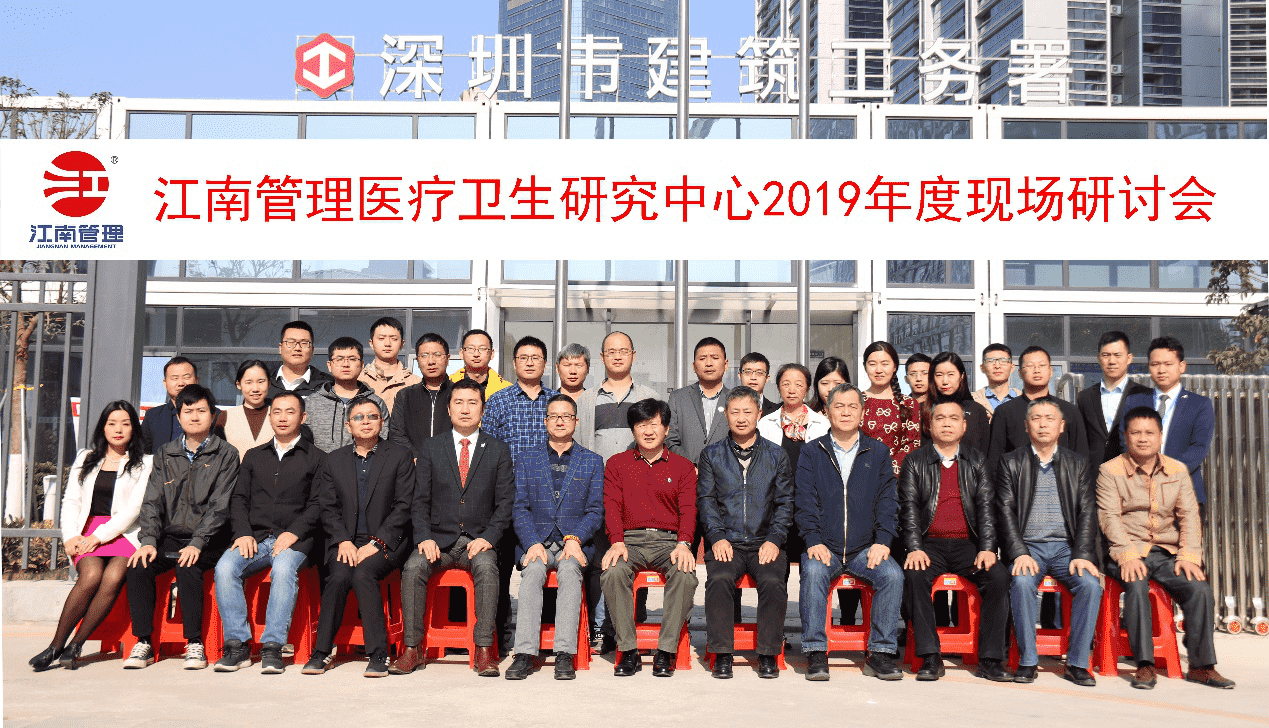 探索醫院建設之道  江南管理醫院建設者匯聚鵬城