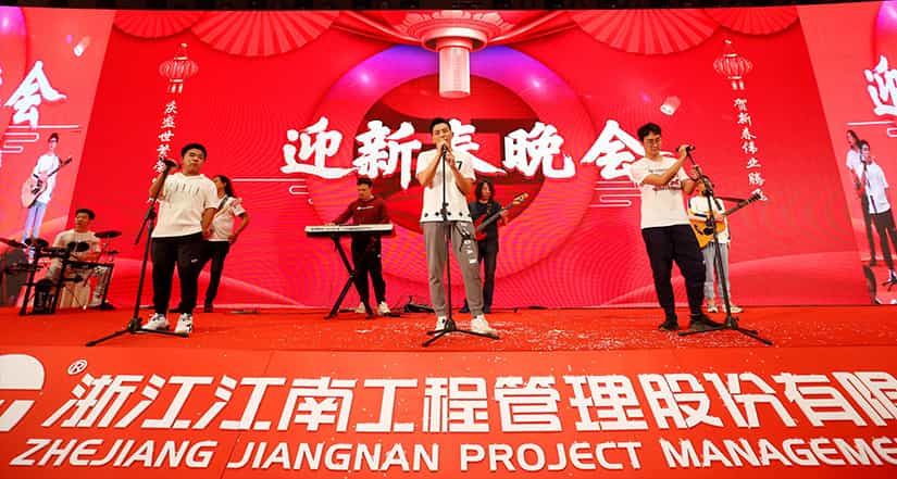 2020年迎新春晚會節目