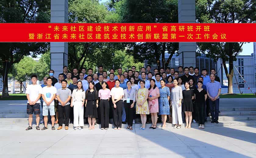 聯合創新,助力未來社區建設