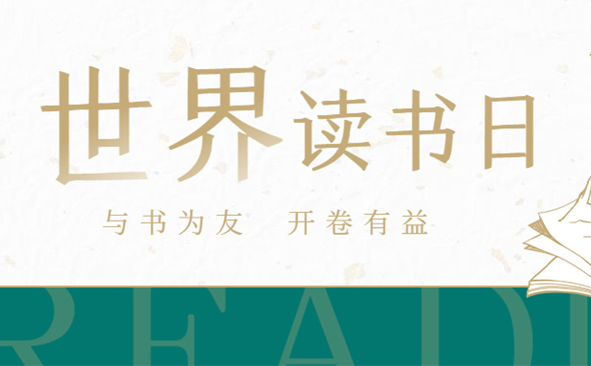 與書為友,開卷有益:江南管理組織開展讀書月系列活動