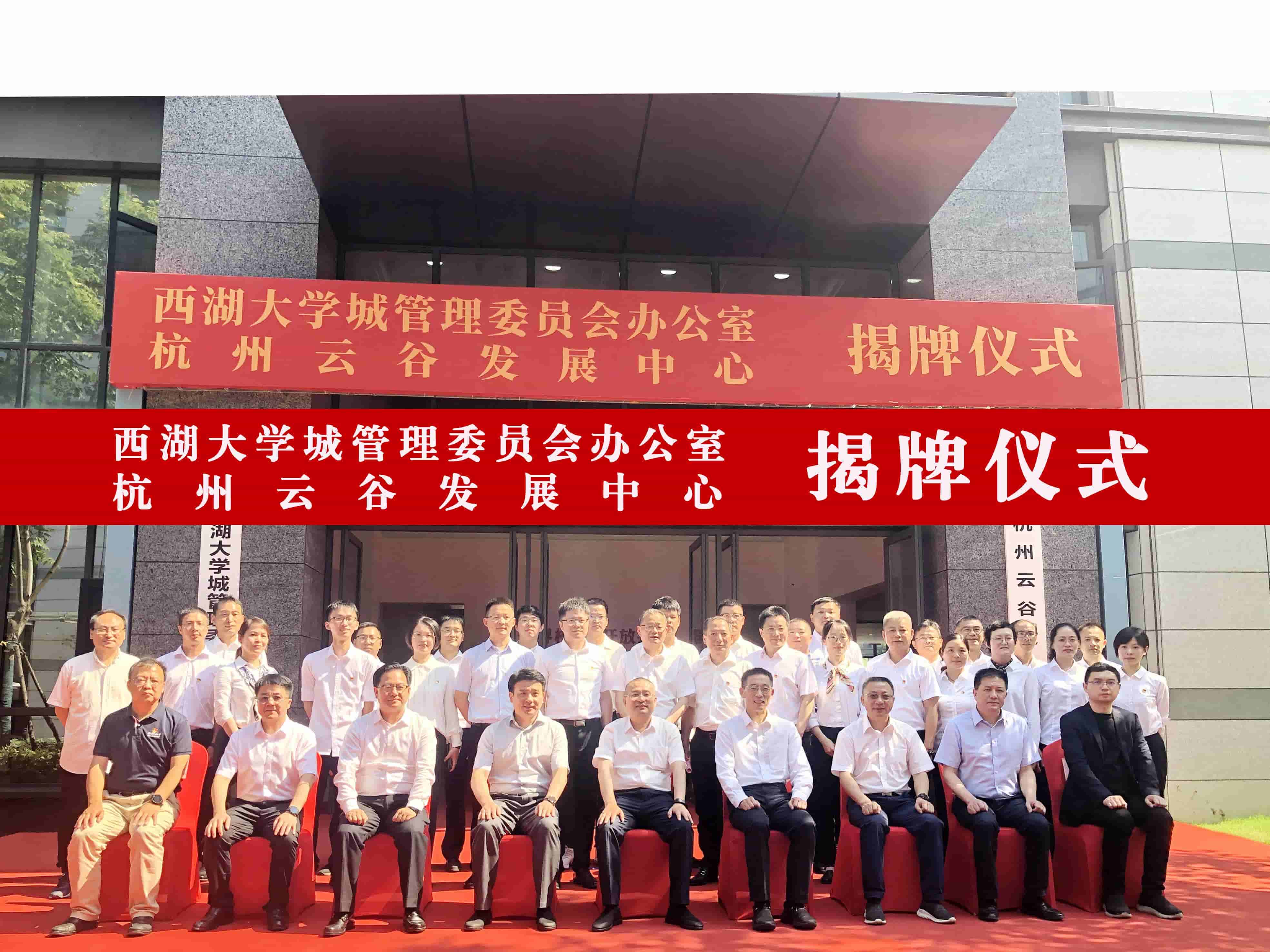 精品管理,打造高地:公司董事長李建軍應(yīng)邀參加西湖大學(xué)城管委會(huì)辦公室揭牌儀式