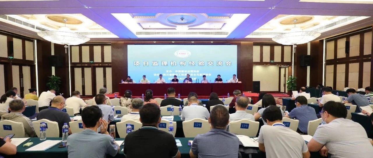 分享江南智慧,引領(lǐng)高端咨詢:江南管理董事長助理李冬在中國建設(shè)監(jiān)理協(xié)會經(jīng)驗交流會上做專題分享