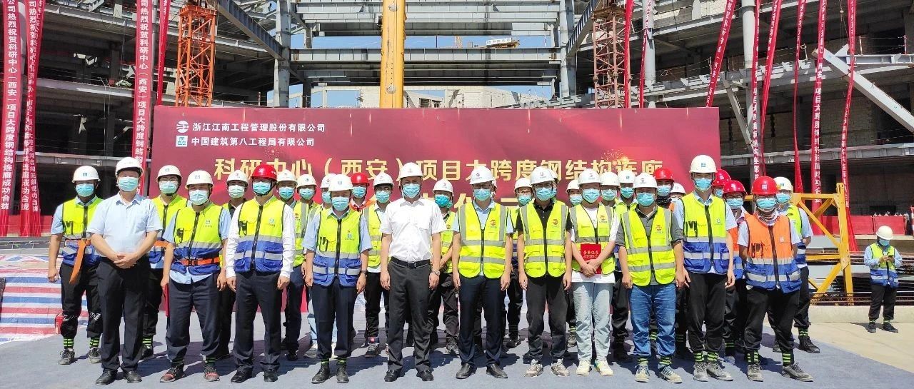 提質增效,打造精品:浙商銀行科研中心(西安)全過程工程咨詢項目大跨度鋼結構連廊成功合攏