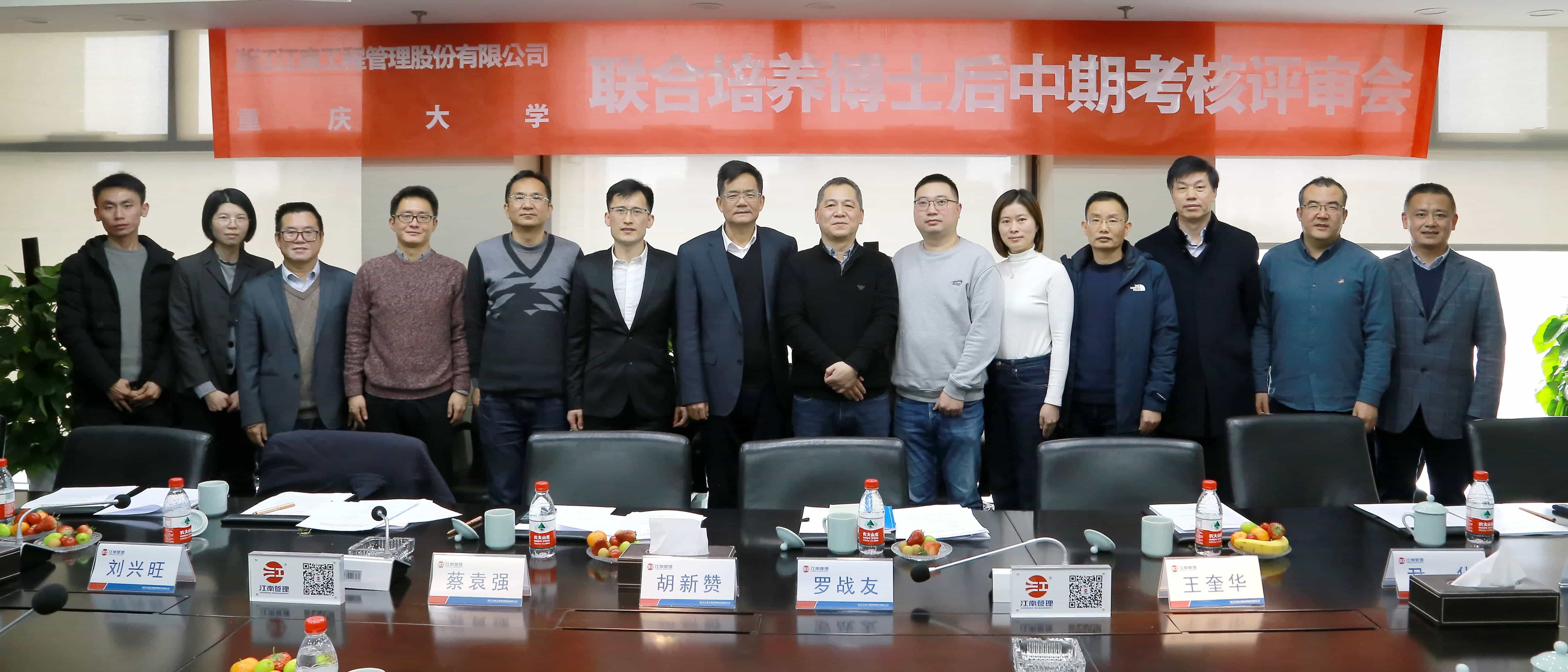 建設高端載體，激發科創活力：江南管理與重慶大學聯合培養博士后中期考核評審會圓滿舉行