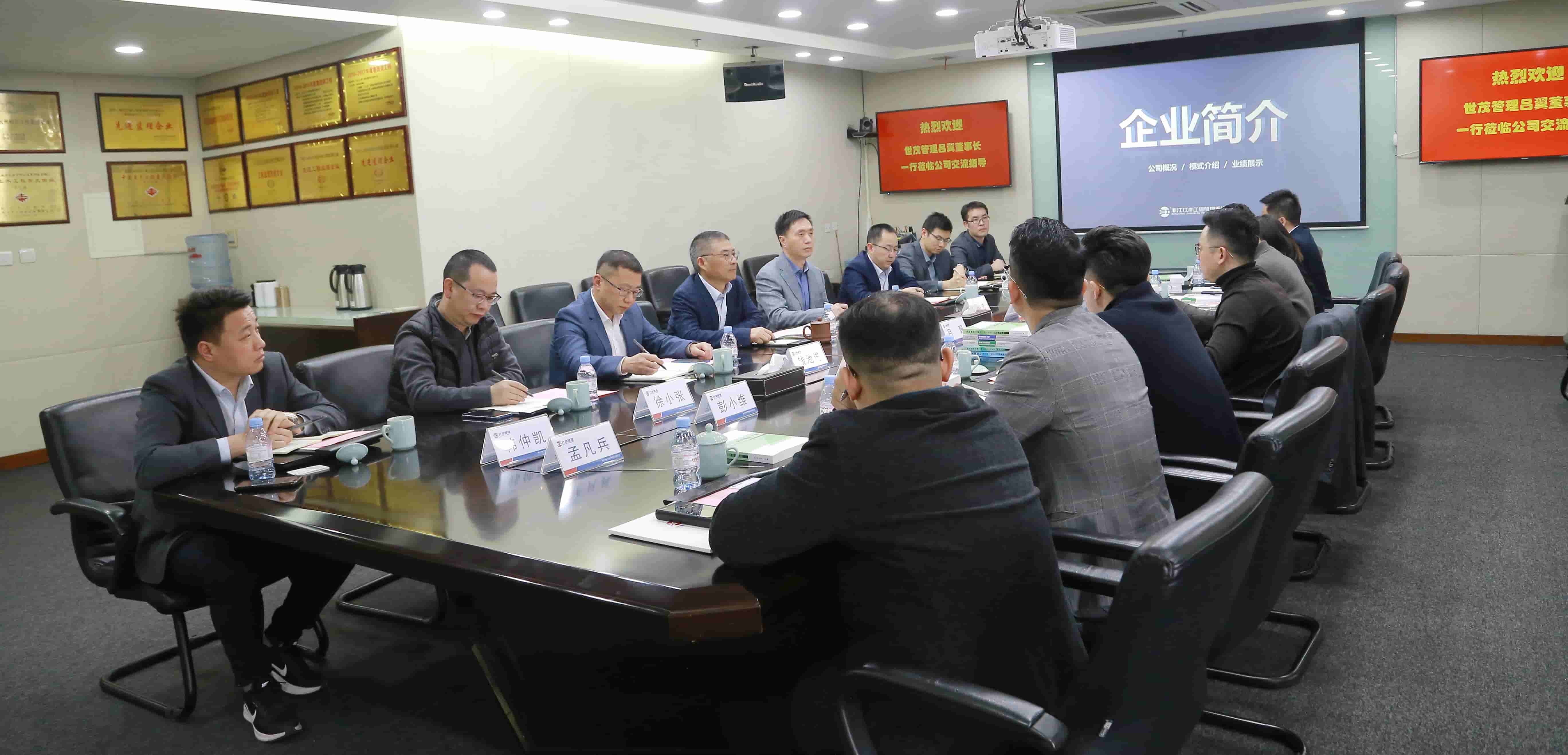 構建生態鏈，共謀新發展：世茂管理到訪江南管理考察交流