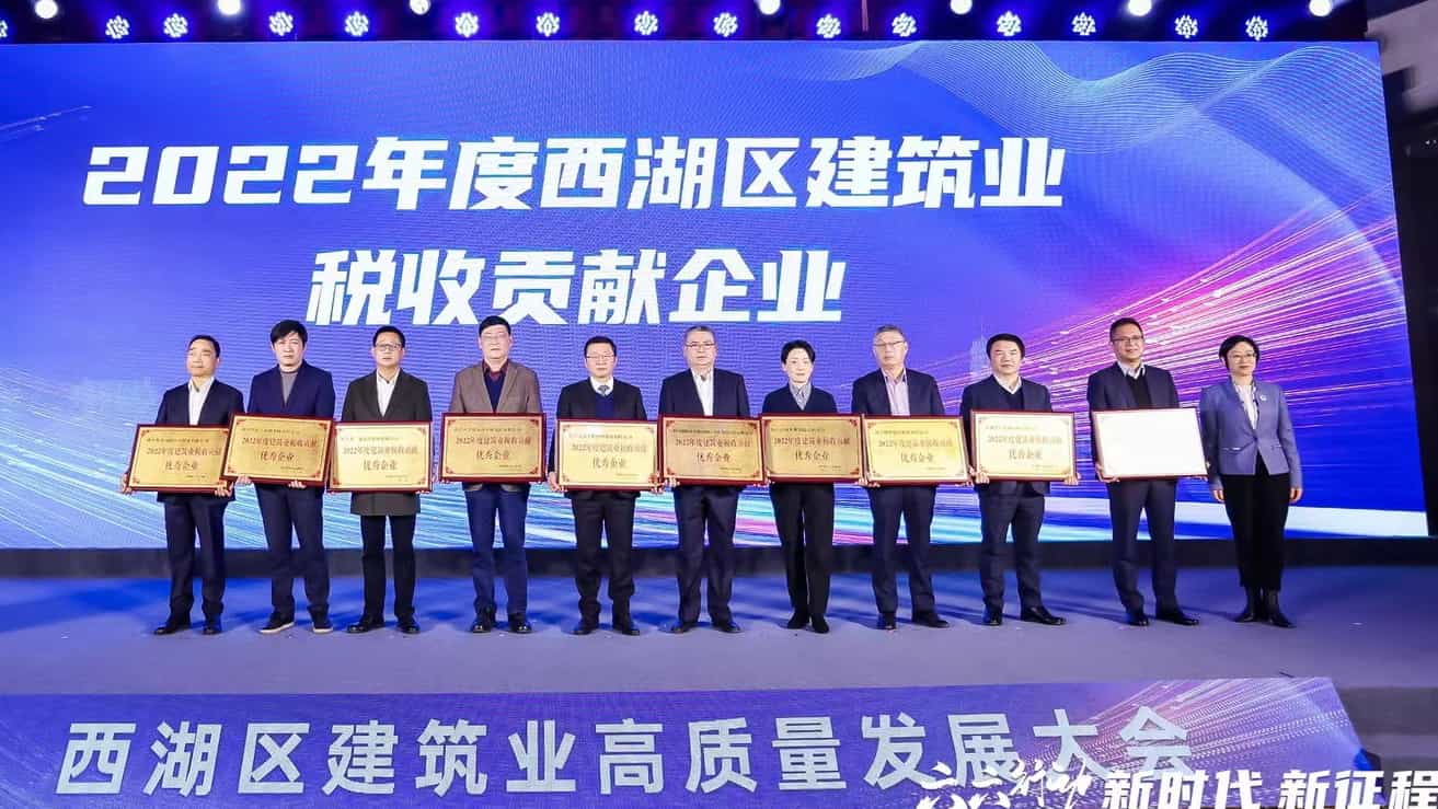政企合力，開拓奮進：江南管理榮獲“2022年度西湖區建筑業稅收貢獻企業”榮譽稱號