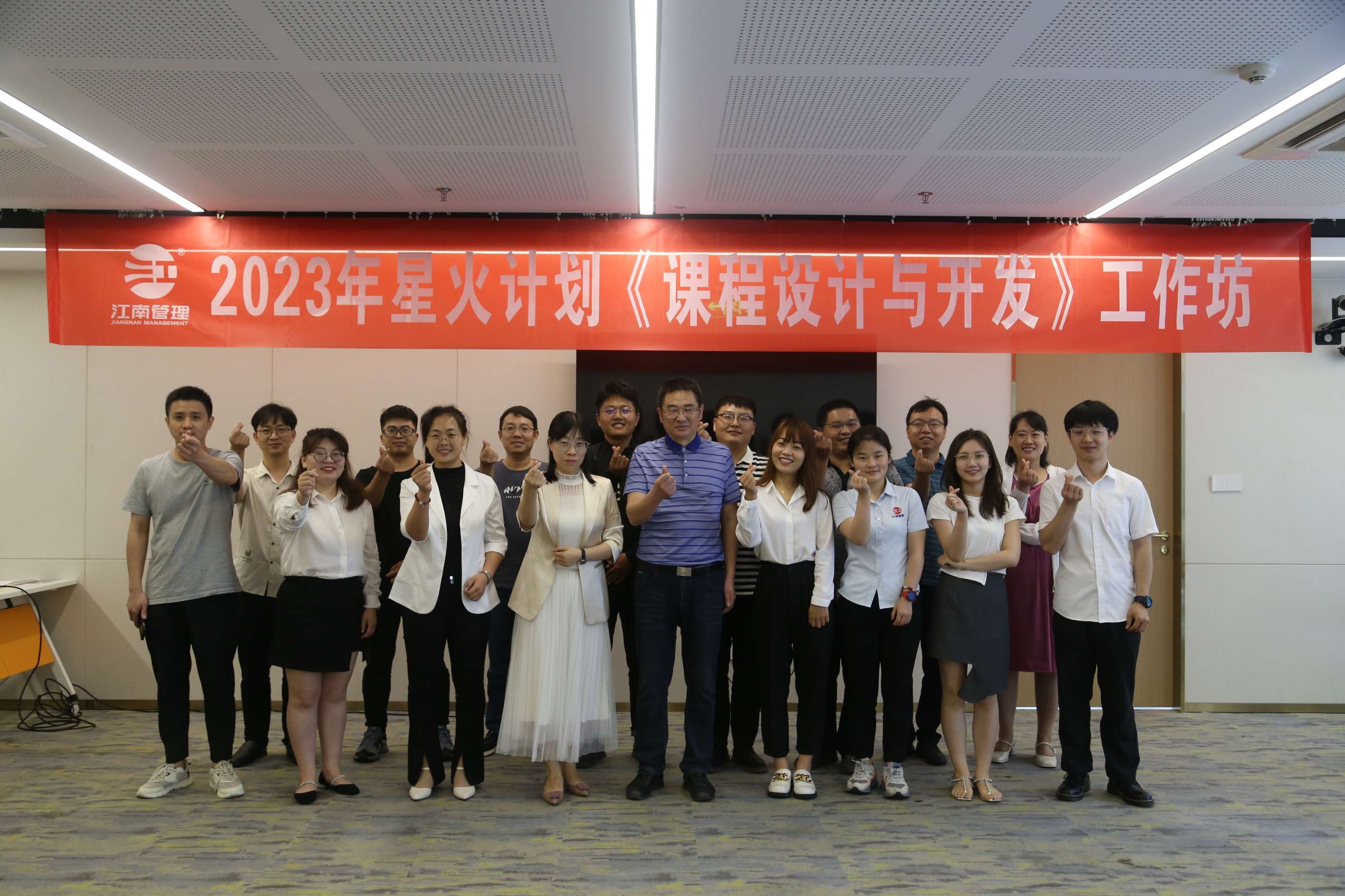 江南管理2023年星火計劃——《課程設計與開發》工作坊圓滿舉辦