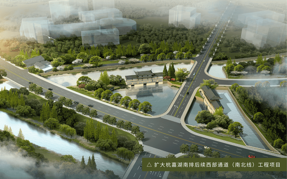 擴(kuò)大杭嘉湖南排后續(xù)西部通道（南北線(xiàn)）工程