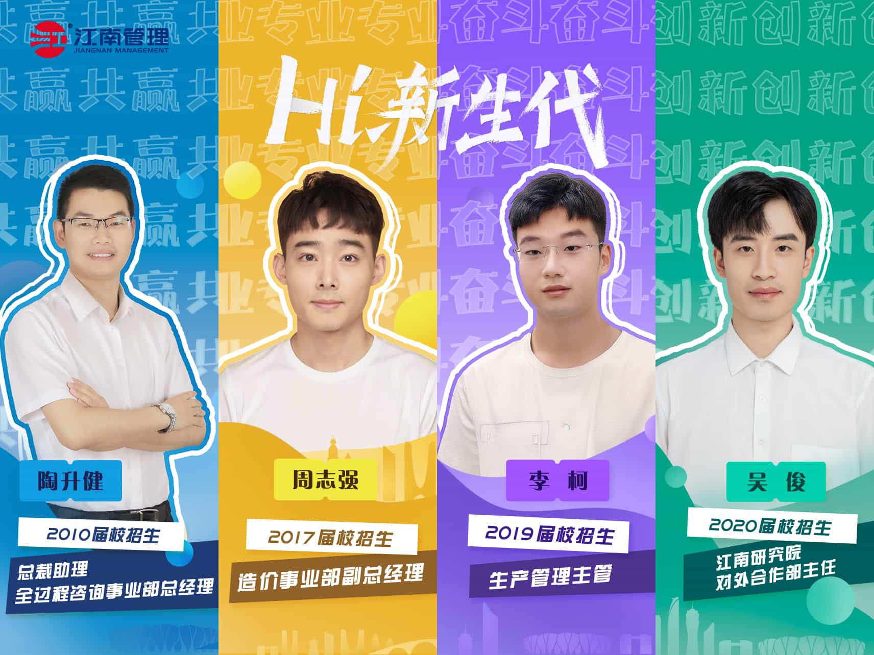 江南學長說丨找對起點，未來更精彩