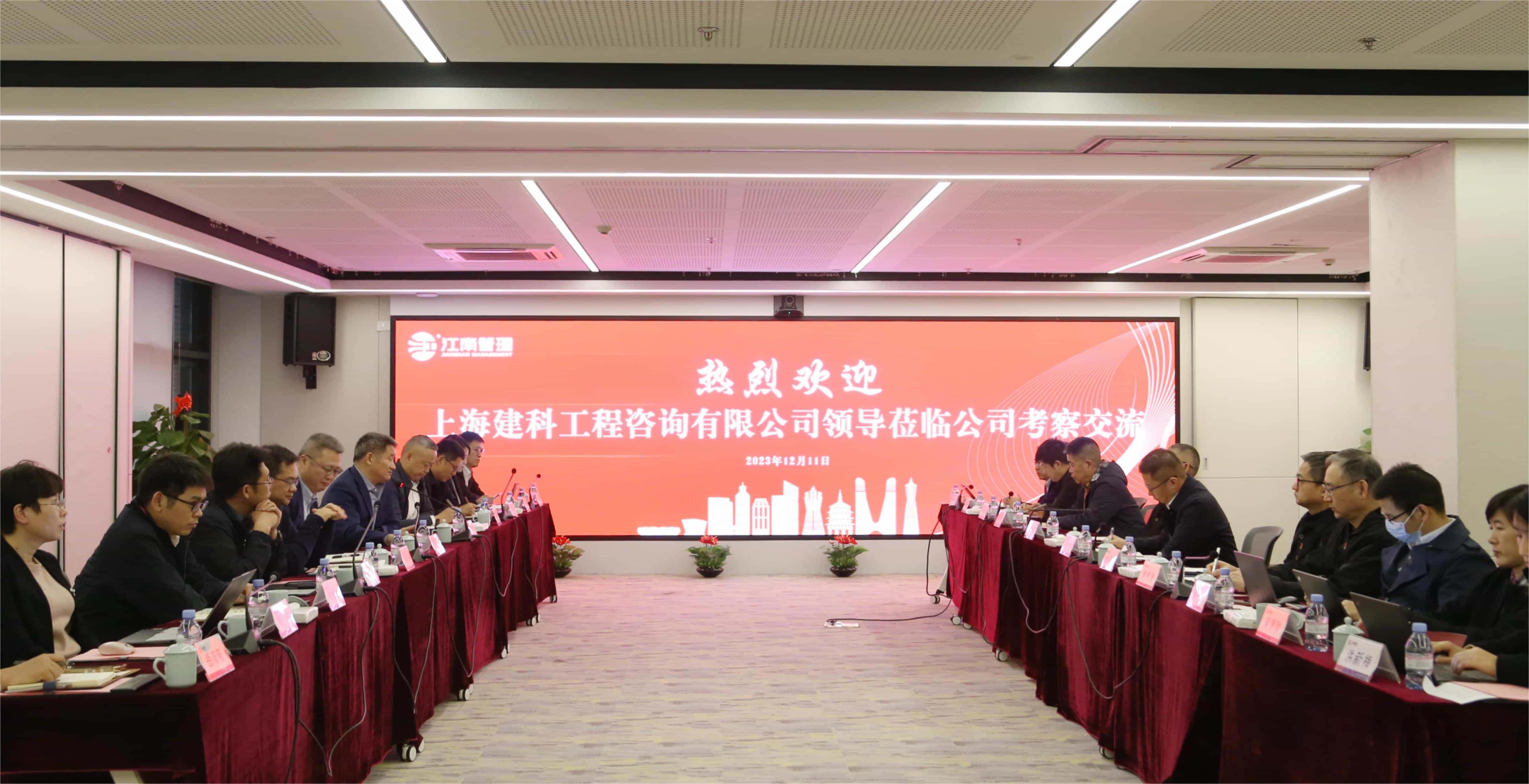 共促高質量，共謀新篇章丨上海建科咨詢蒞臨江南管理座談交流