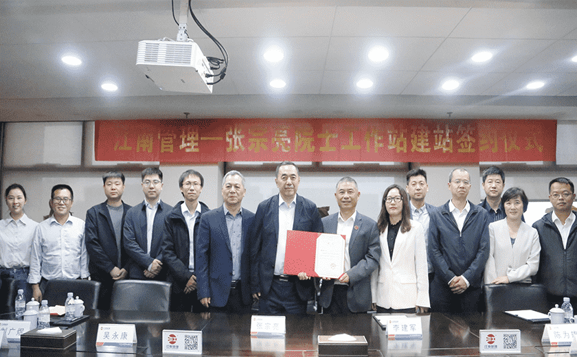 江南管理喜迎第二位院士進站,攜手中國工程院張宗亮院士共建創新高地