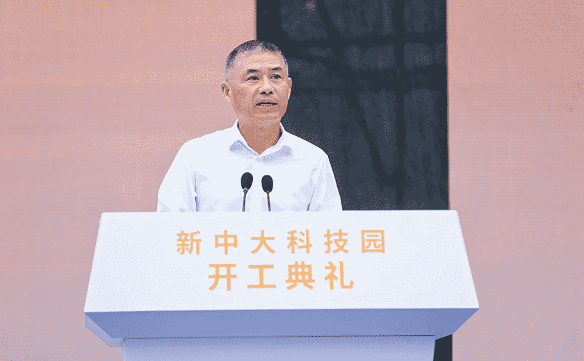 喜訊！新中大科技園項目開工典禮隆重舉行