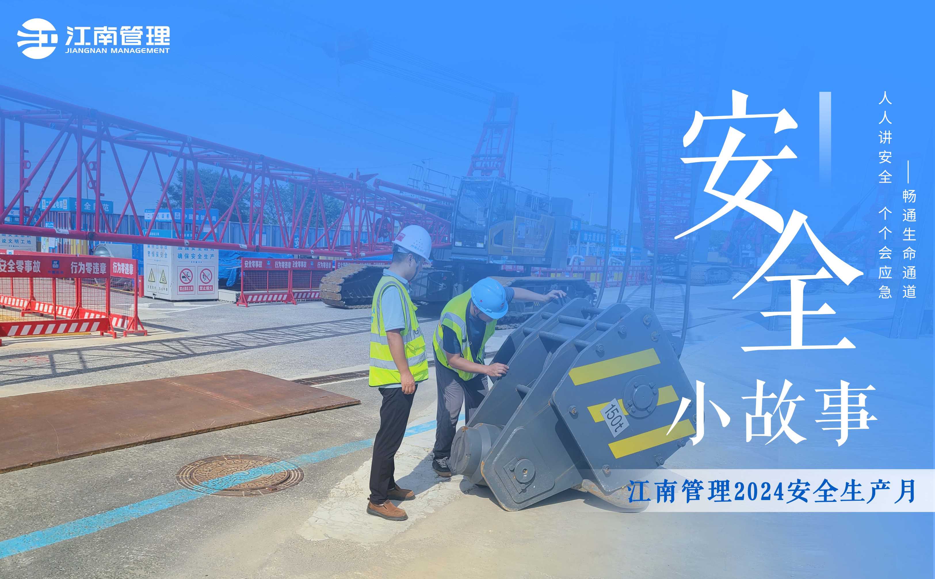 我的安全小故事丨眼勤、腿勤、嘴勤、手勤,才能嚴把安全關