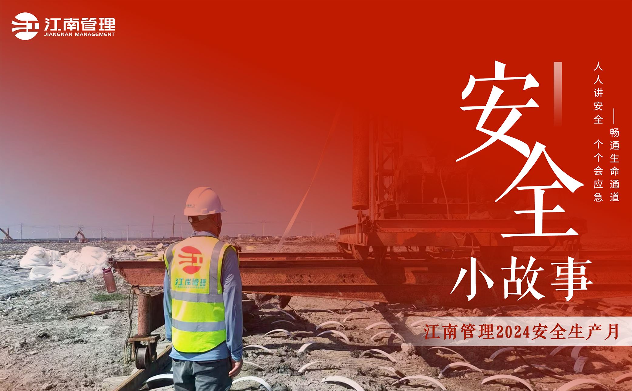 我的安全小故事丨系好安全帶,就是抓緊生命之繩