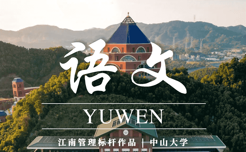 開學啦!當江南管理打開教科書課本封面