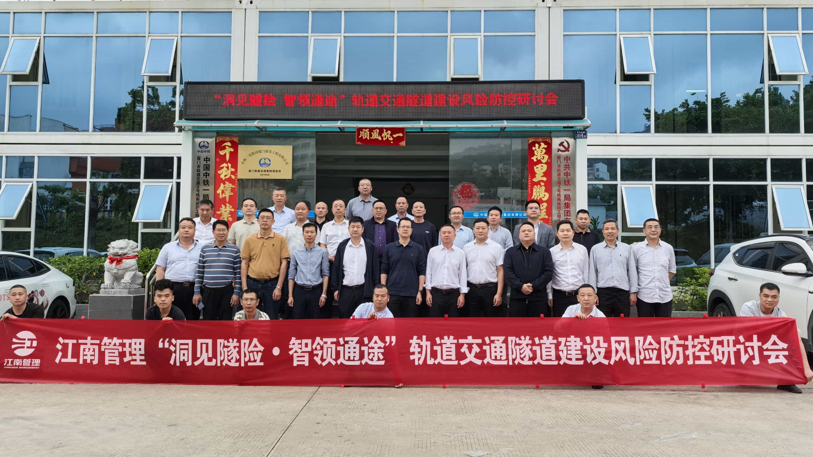 “洞見隧險?智領通途” 軌道交通隧道建設風險防控研討會成功舉辦